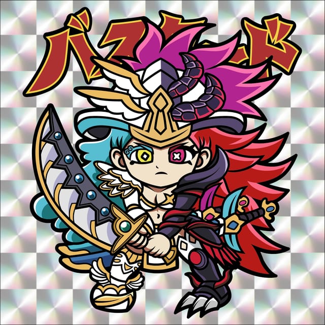 バスタード 表面
